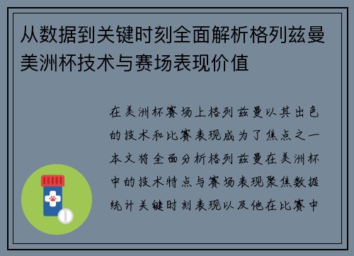 从数据到关键时刻全面解析格列兹曼美洲杯技术与赛场表现价值 从数据到关键时刻全面解析格列兹曼美洲杯技术与赛场表现价值