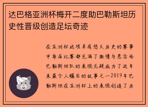 达巴格亚洲杯梅开二度助巴勒斯坦历史性晋级创造足坛奇迹 达巴格亚洲杯梅开二度助巴勒斯坦历史性晋级创造足坛奇迹