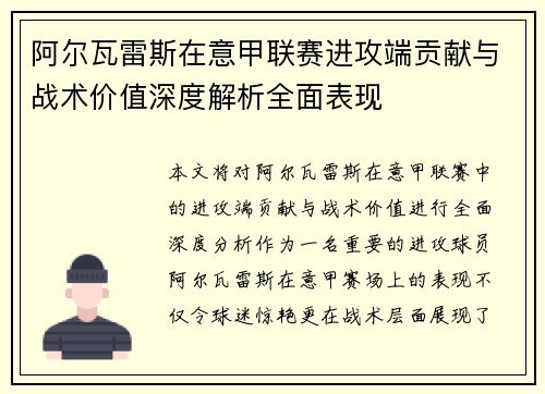 阿尔瓦雷斯在意甲联赛进攻端贡献与战术价值深度解析全面表现 阿尔瓦雷斯在意甲联赛进攻端贡献与战术价值深度解析全面表现