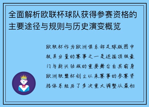 全面解析欧联杯球队获得参赛资格的主要途径与规则与历史演变概览 全面解析欧联杯球队获得参赛资格的主要途径与规则与历史演变概览
