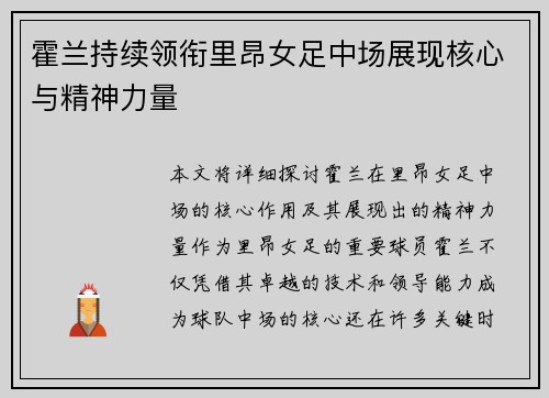 霍兰持续领衔里昂女足中场展现核心与精神力量 霍兰持续领衔里昂女足中场展现核心与精神力量